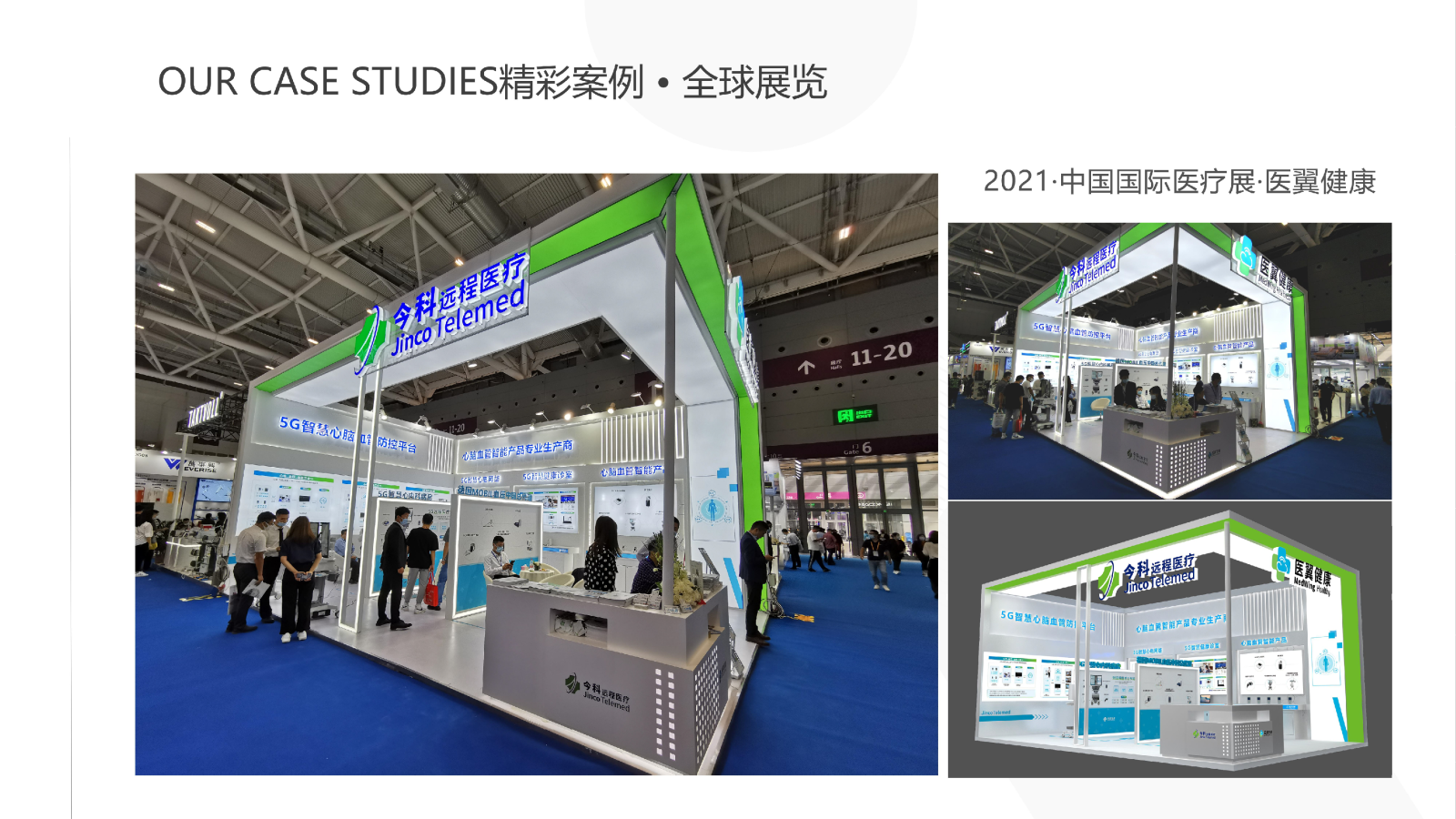 2021中國國際醫療展-醫翼健康